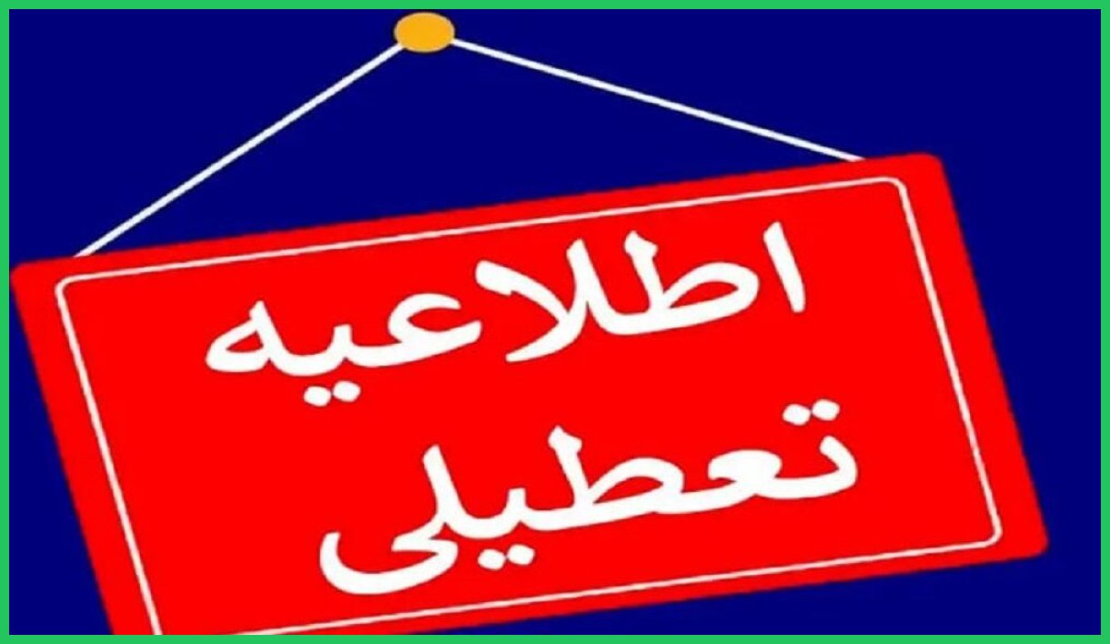 تعطیلی موزه‌های پایتخت در پی تشدید آلودگی هوا