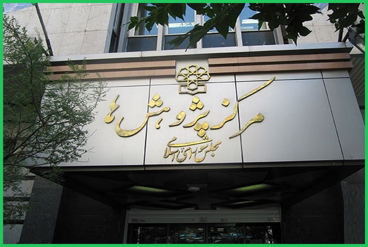 مرکز پژوهش‌ها، شریک راهبردی آینده گردشگری کشور