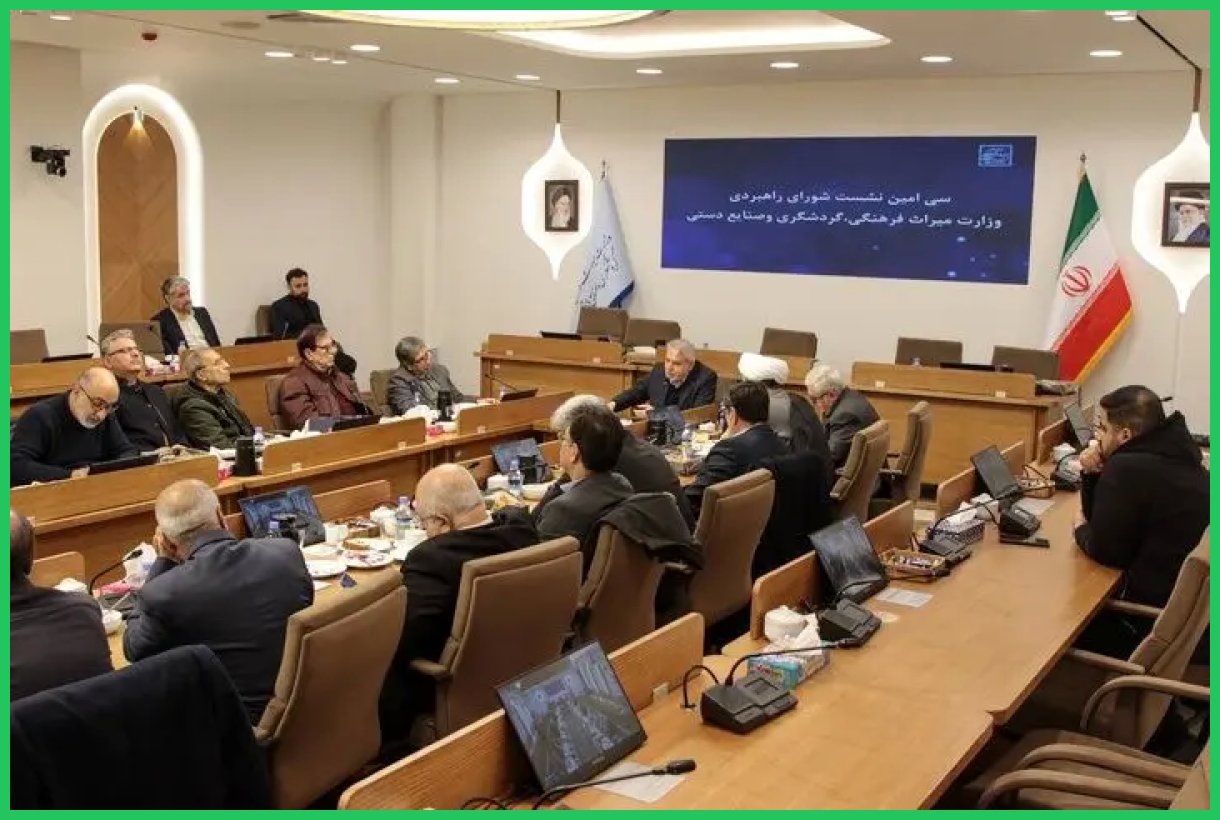 سی‌امین نشست شورای راهبردی وزارت میراث‌فرهنگی برگزار شد